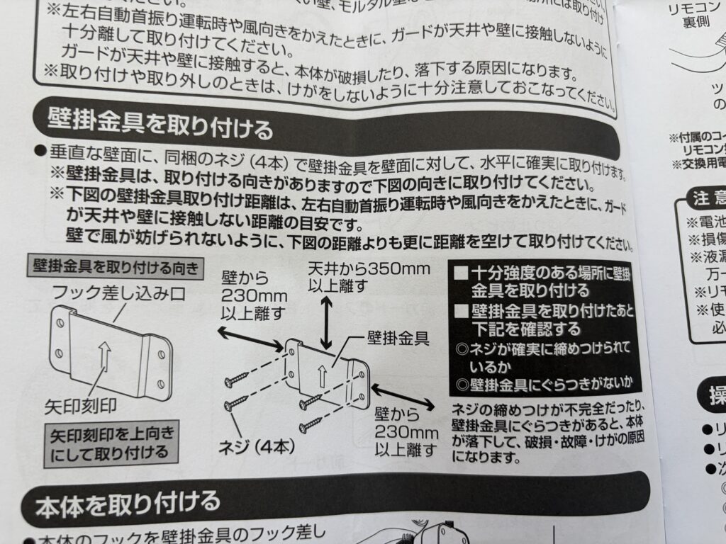 取扱説明書の取り付け位置の図(天井から350mm以上・壁から230mm以上)