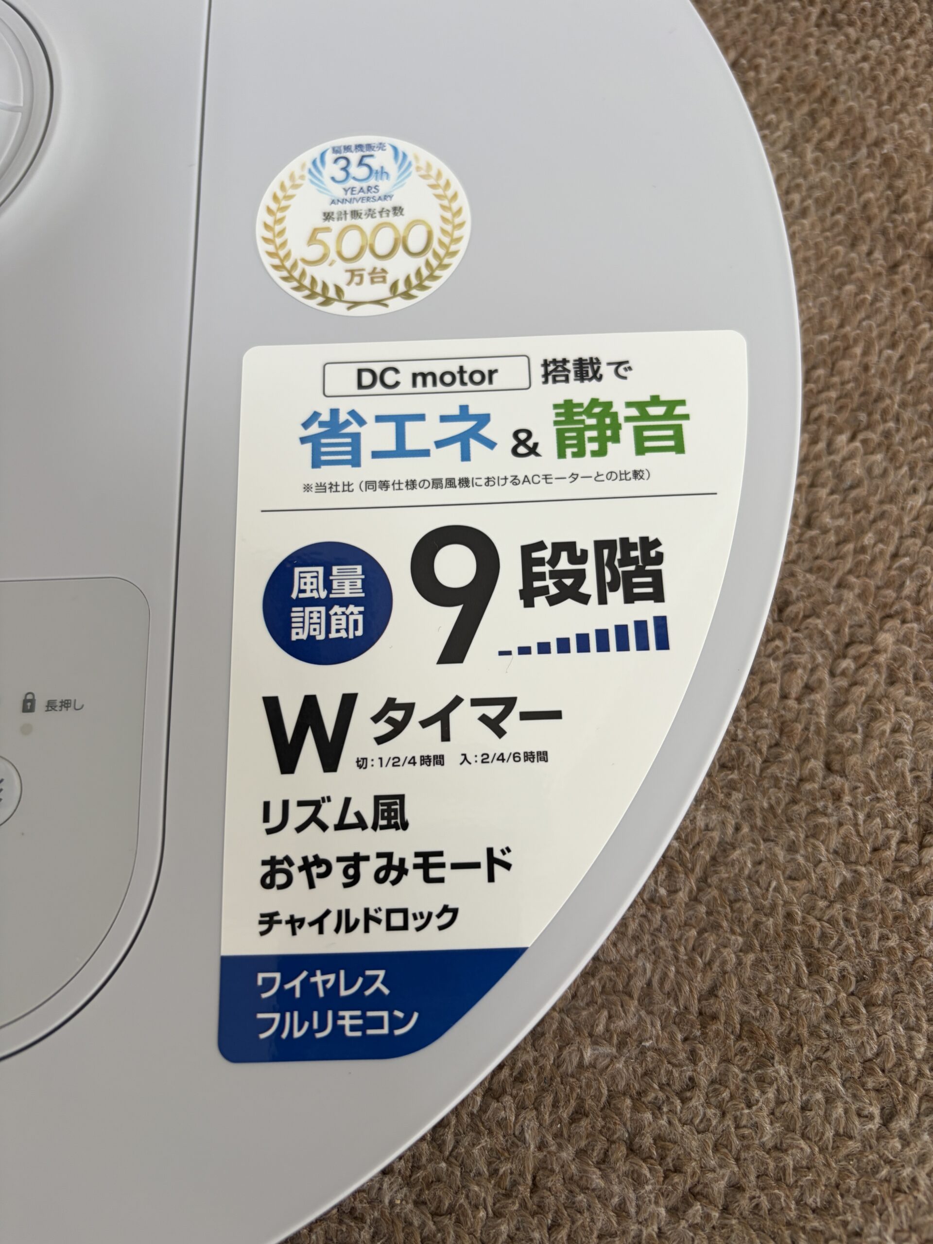 DCモーター搭載・9段階風量・Wタイマー・ワイヤレスフルリモコンのスペックラベル