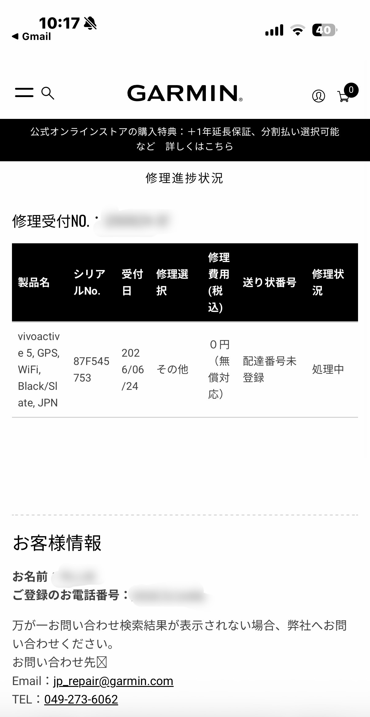 Garmin vívoactive 5の修理進捗画面(個人情報部分は加工済み)